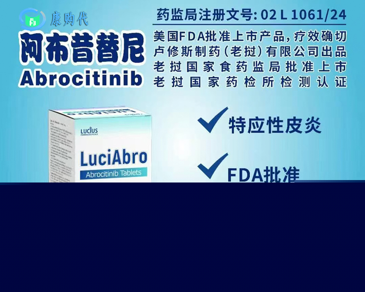 阿布昔替尼